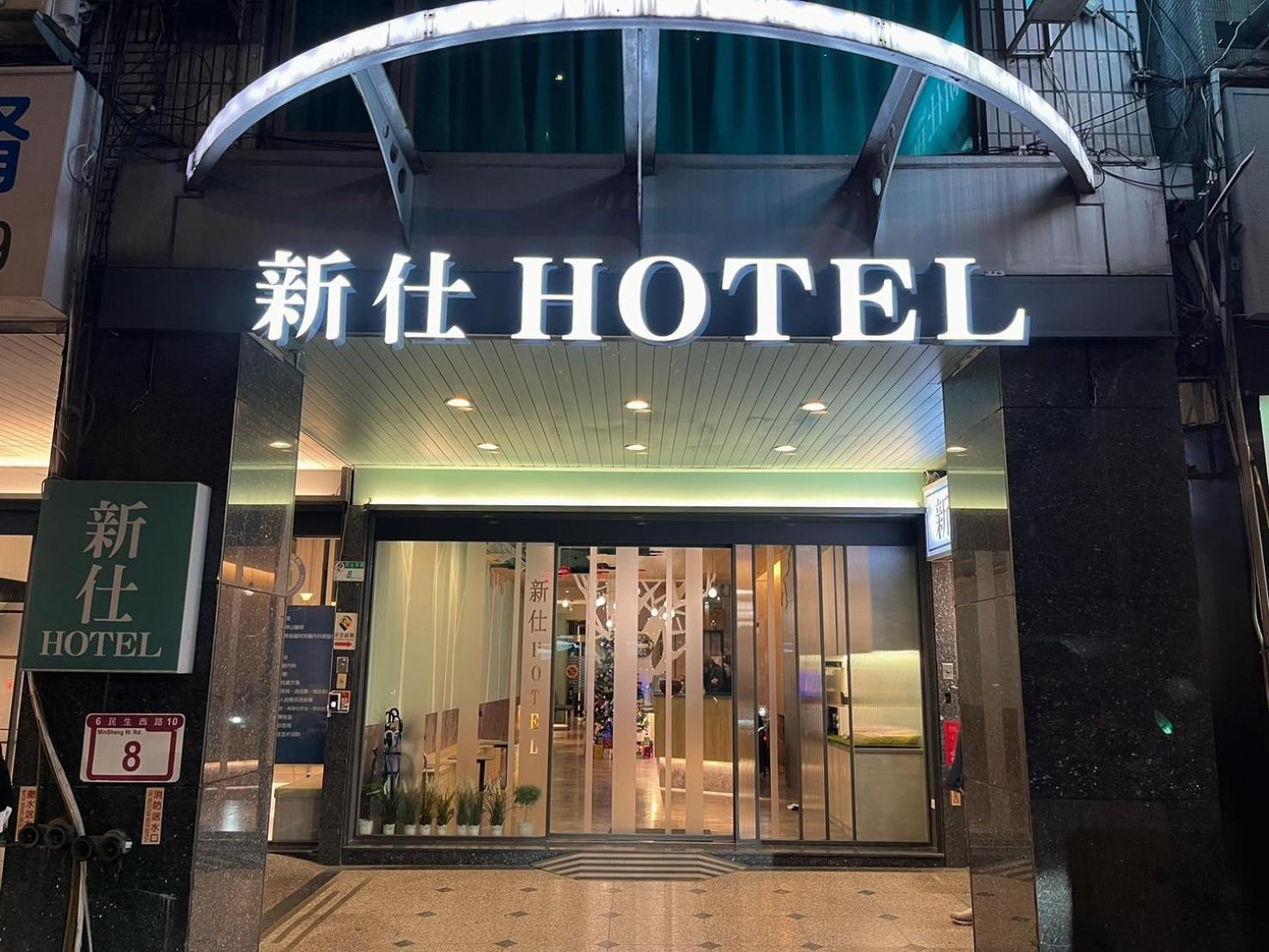 新仕飯店-New City Hotel Тайбей Екстер'єр фото